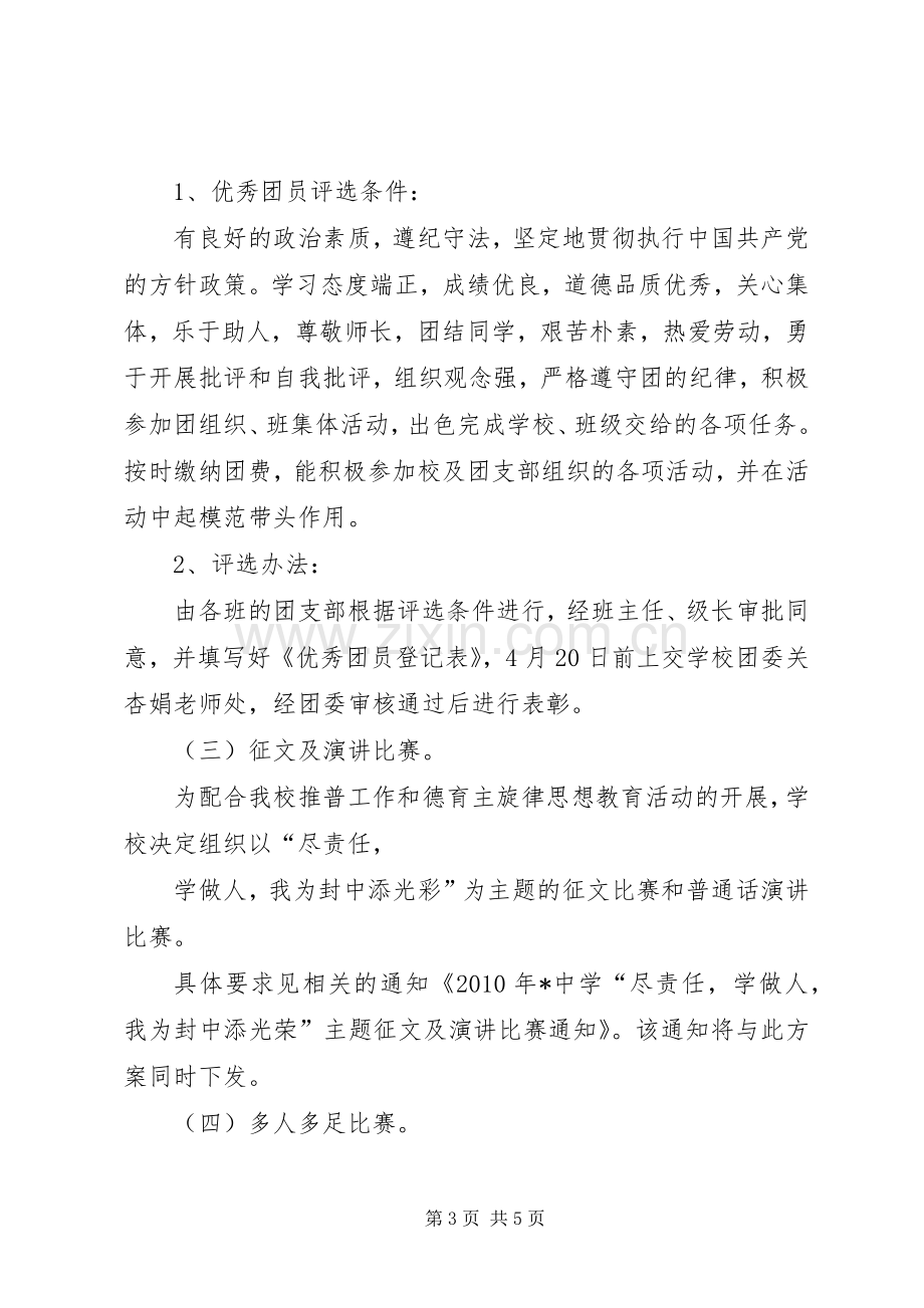 中学纪念五四爱国运动活动实施方案.docx_第3页