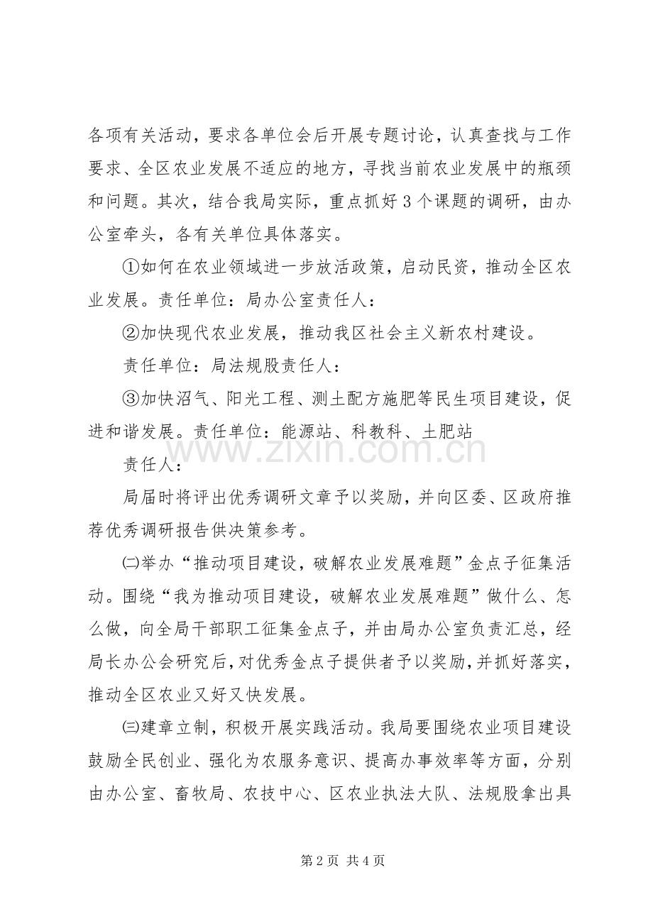 农业局解放思想活动方案.docx_第2页