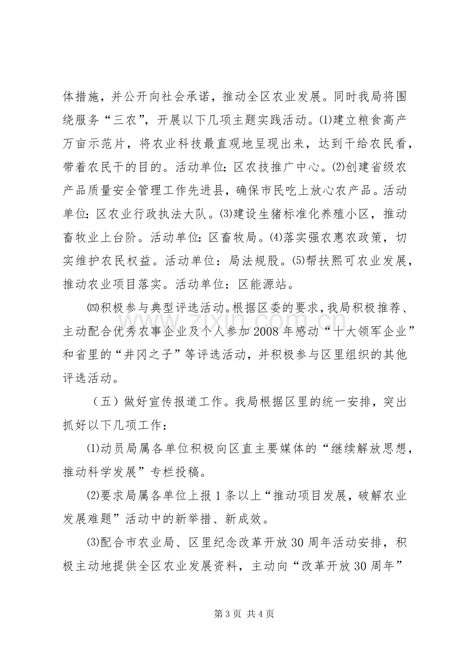 农业局解放思想活动方案.docx_第3页