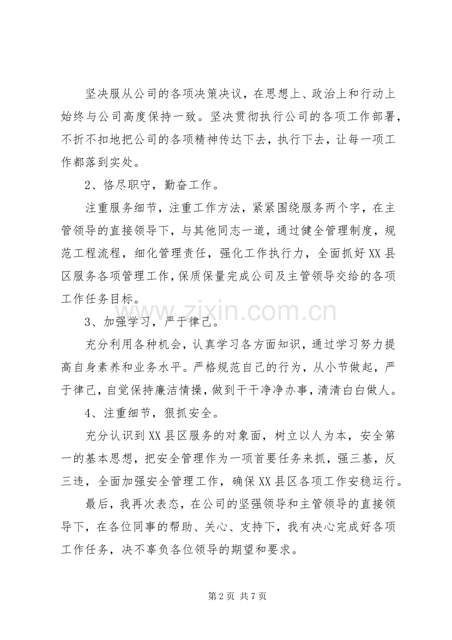 企业领导任职讲话稿.docx_第2页