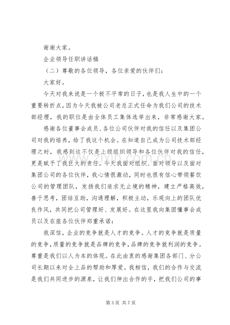 企业领导任职讲话稿.docx_第3页