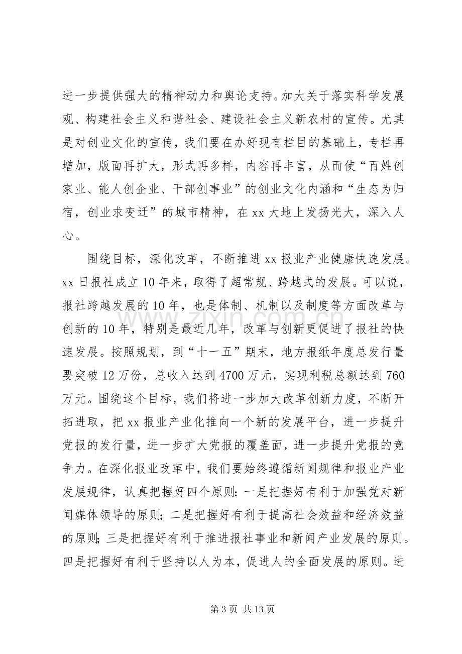 参加XX市文化工作会议上的发言稿.docx_第3页