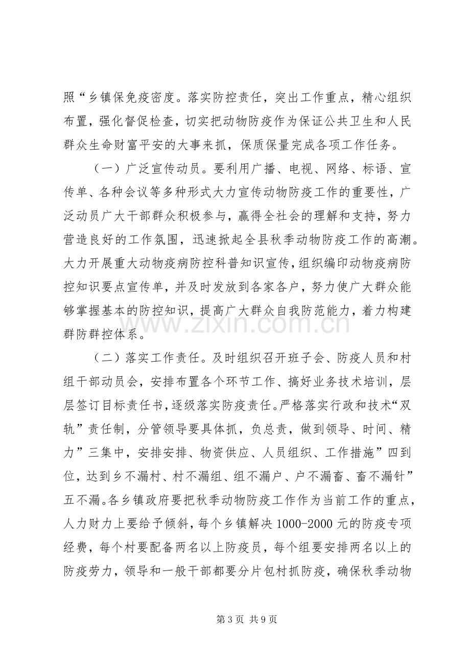 动物防疫与畜牧生产工作会发言稿.docx_第3页