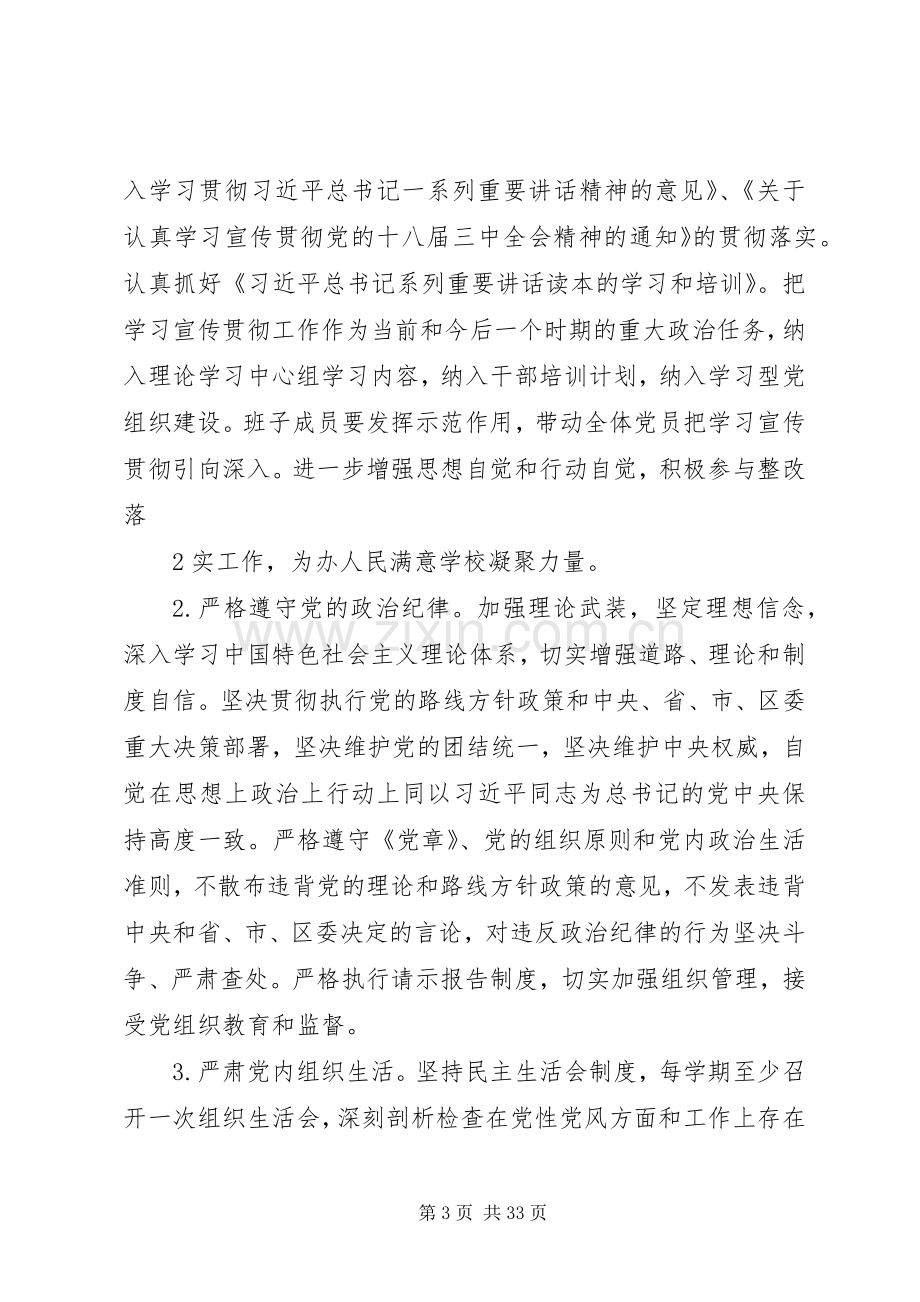 XX县区君山路小学领导班子党的群众路线教育实践活动整改工作实施方案.docx_第3页