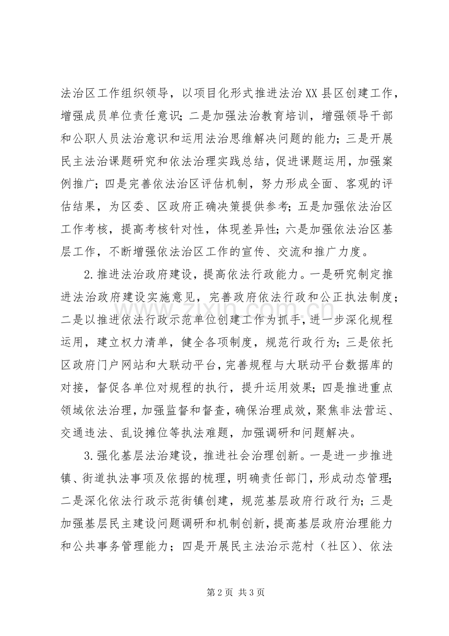 依法治区暨法制宣传教育工作会议讲话.docx_第2页