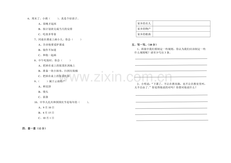 二年级《道德与法治》模拟卷.doc_第2页