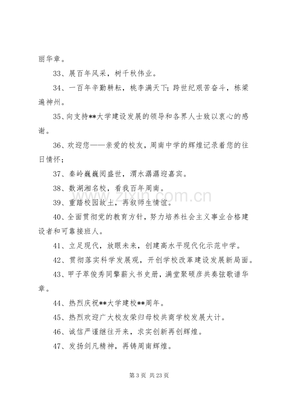 大学活动宣传横幅标语.docx_第3页