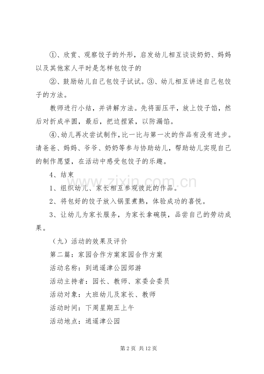 家园合作烹调活动实施方案.docx_第2页