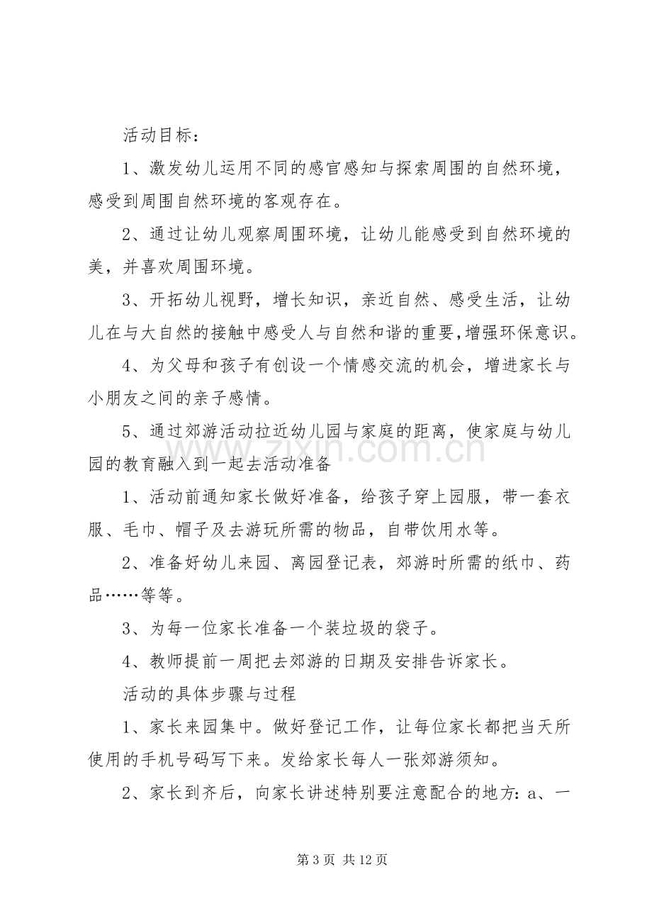 家园合作烹调活动实施方案.docx_第3页