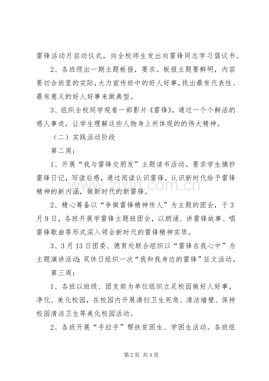 学雷锋志愿服务活动实施方案.docx_第2页