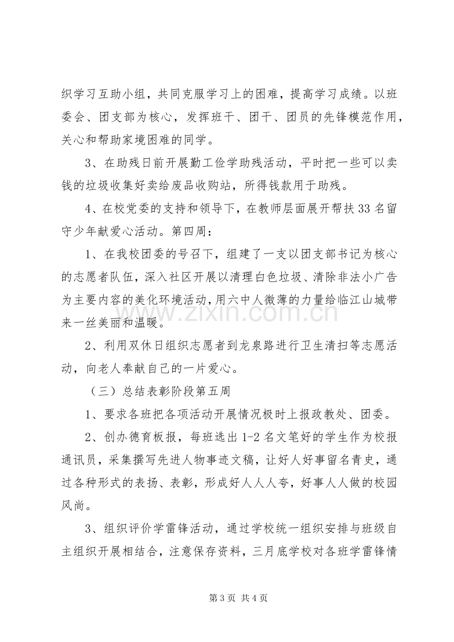 学雷锋志愿服务活动实施方案.docx_第3页