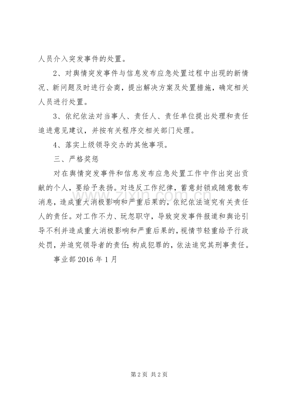 企业舆情突发事件应急预案.docx_第2页