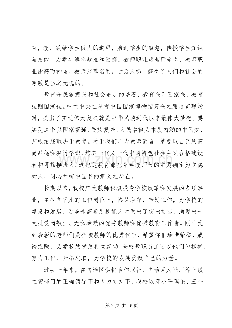 领导在教师节的讲话稿.docx_第2页