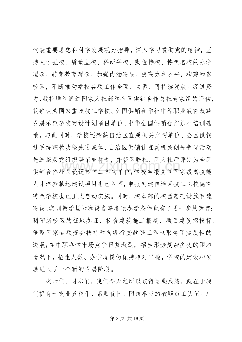 领导在教师节的讲话稿.docx_第3页