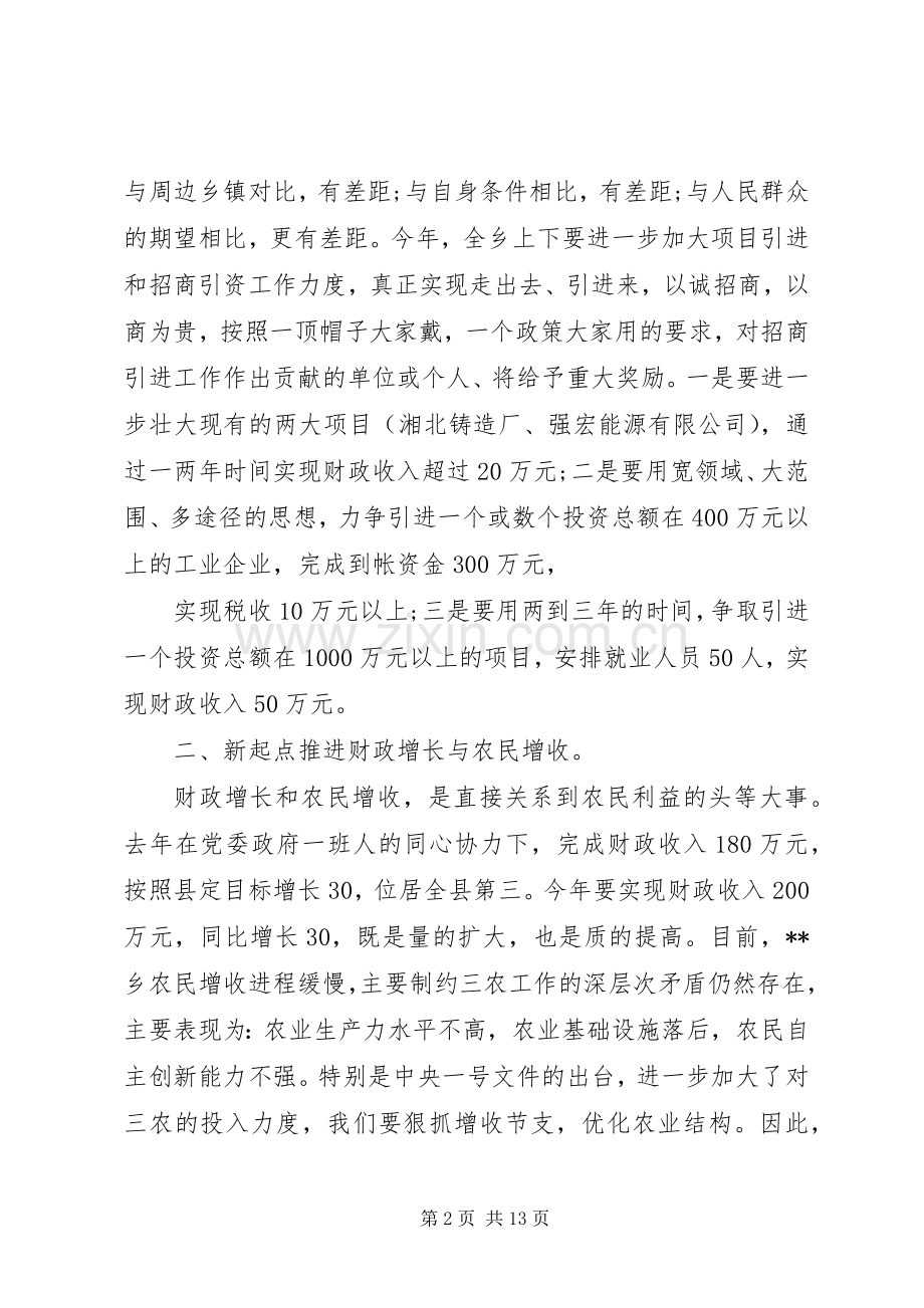 党员大会乡领导讲话稿.docx_第2页