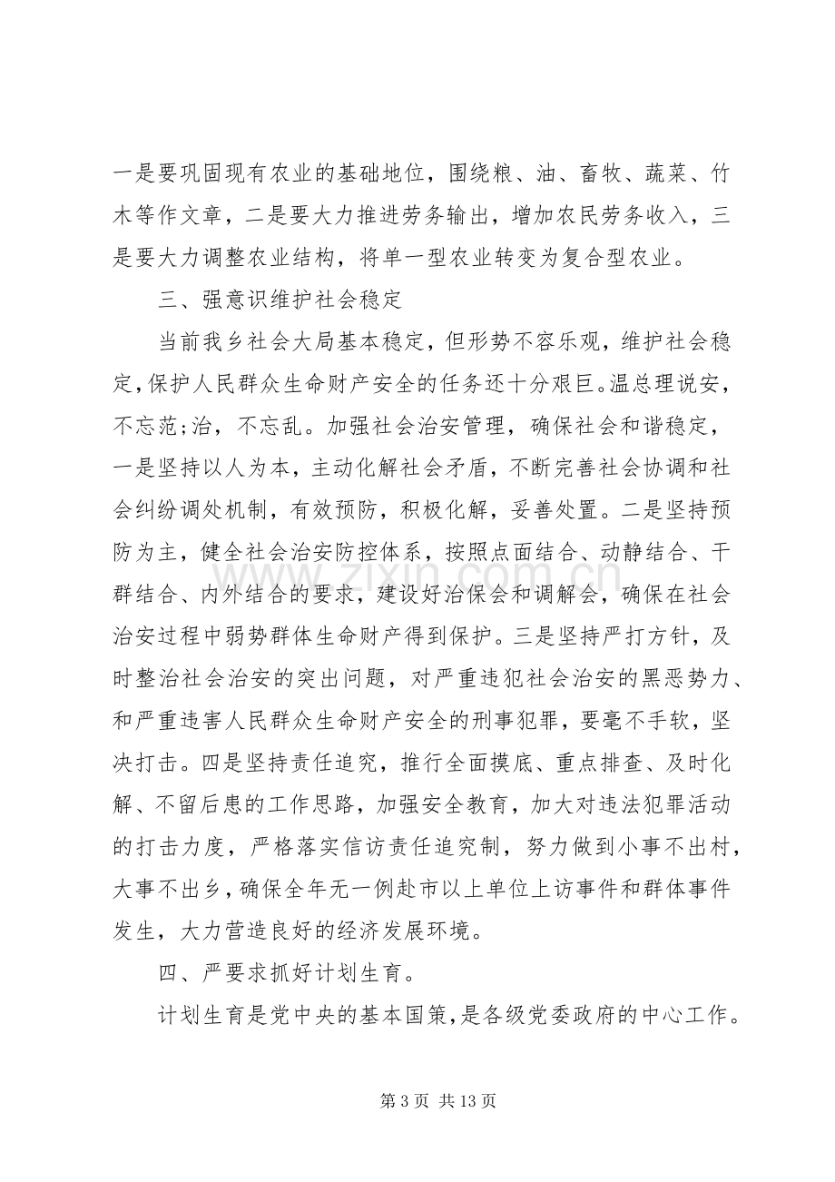 党员大会乡领导讲话稿.docx_第3页