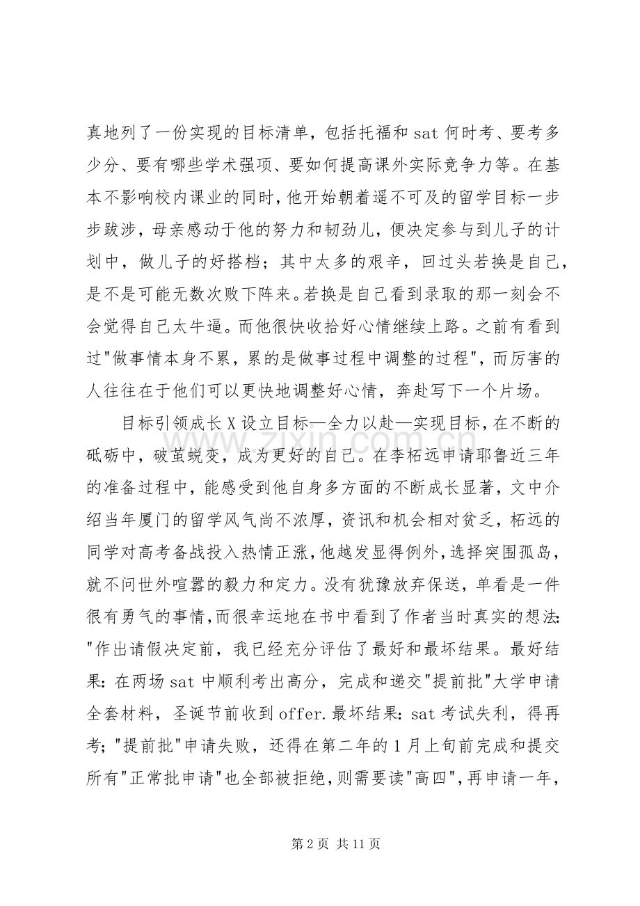 不如去闯读后感 .docx_第2页