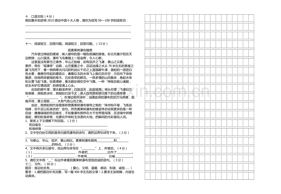 六年级语文第一学期期中试卷(1).doc_第2页