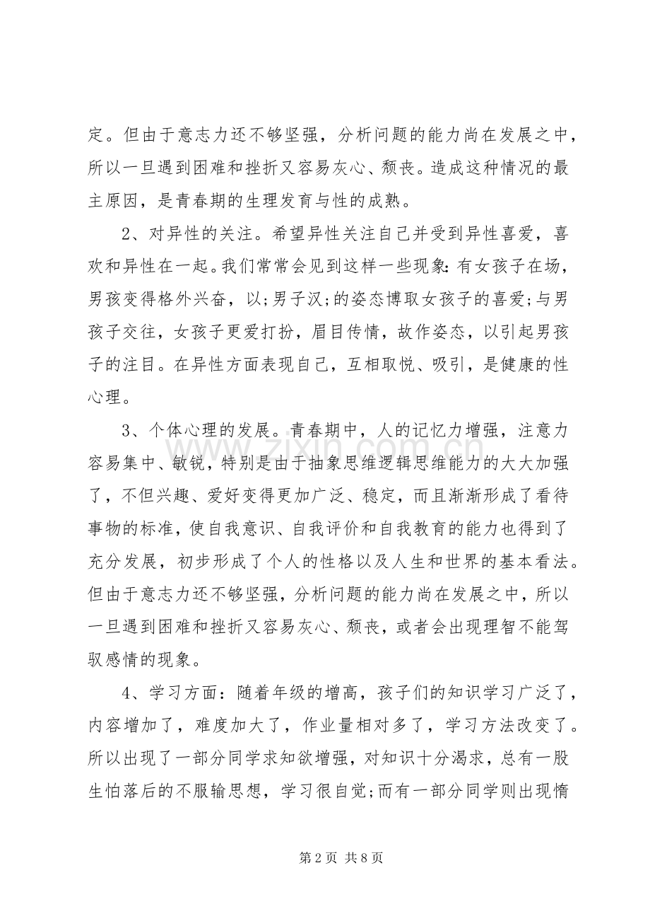 六年级家长会班主任发言3篇.docx_第2页