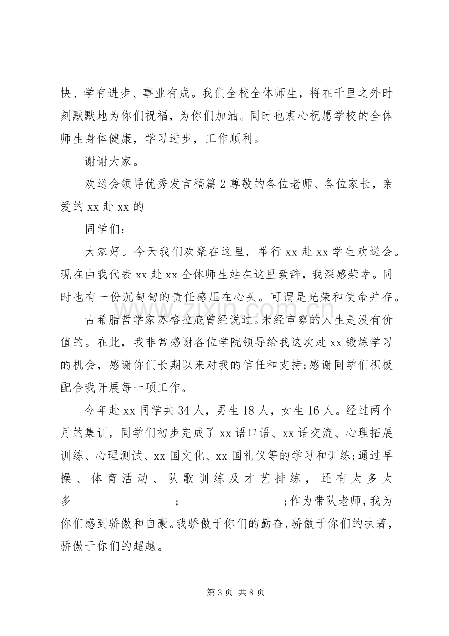 欢送会领导优秀发言范文.docx_第3页