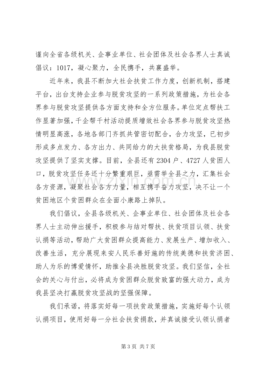 扶贫日募捐倡议书范文.docx_第3页