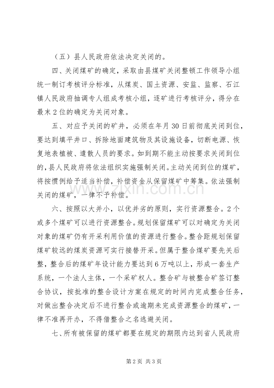 全县煤矿关闭治理工作实施方案.docx_第2页