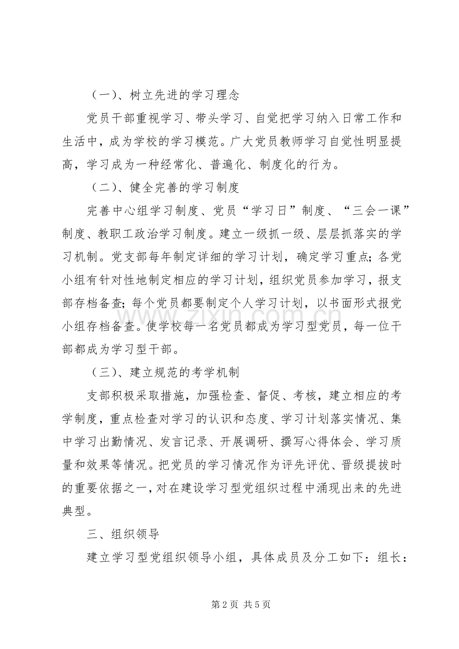 学习型党组织建设方案.docx_第2页