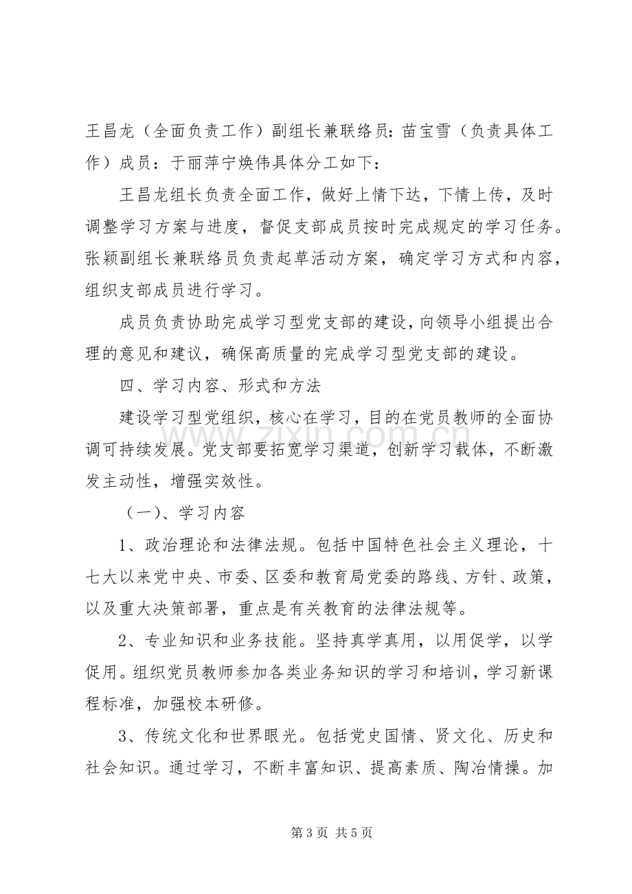 学习型党组织建设方案.docx_第3页