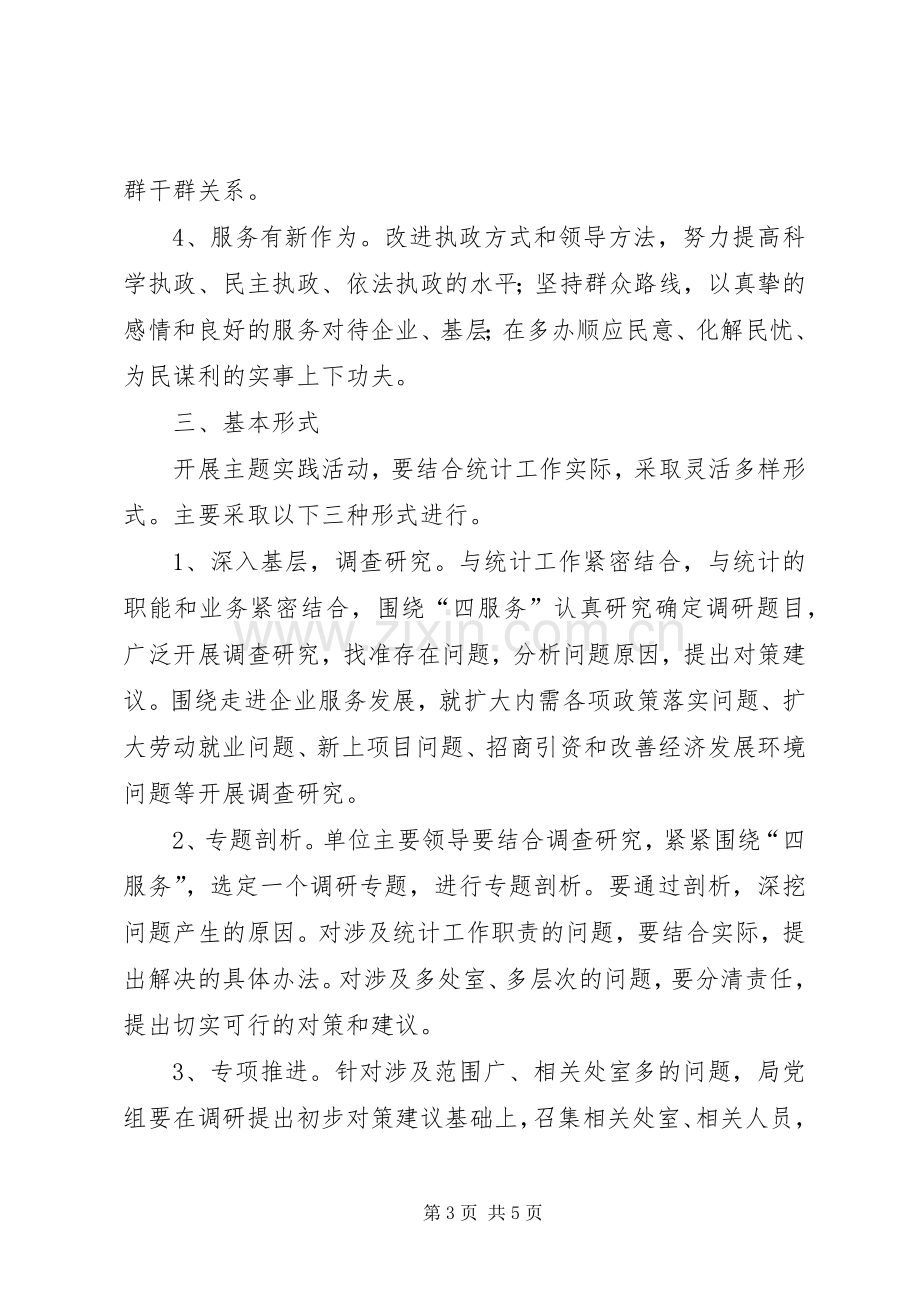 统计局四服务活动实施方案.docx_第3页