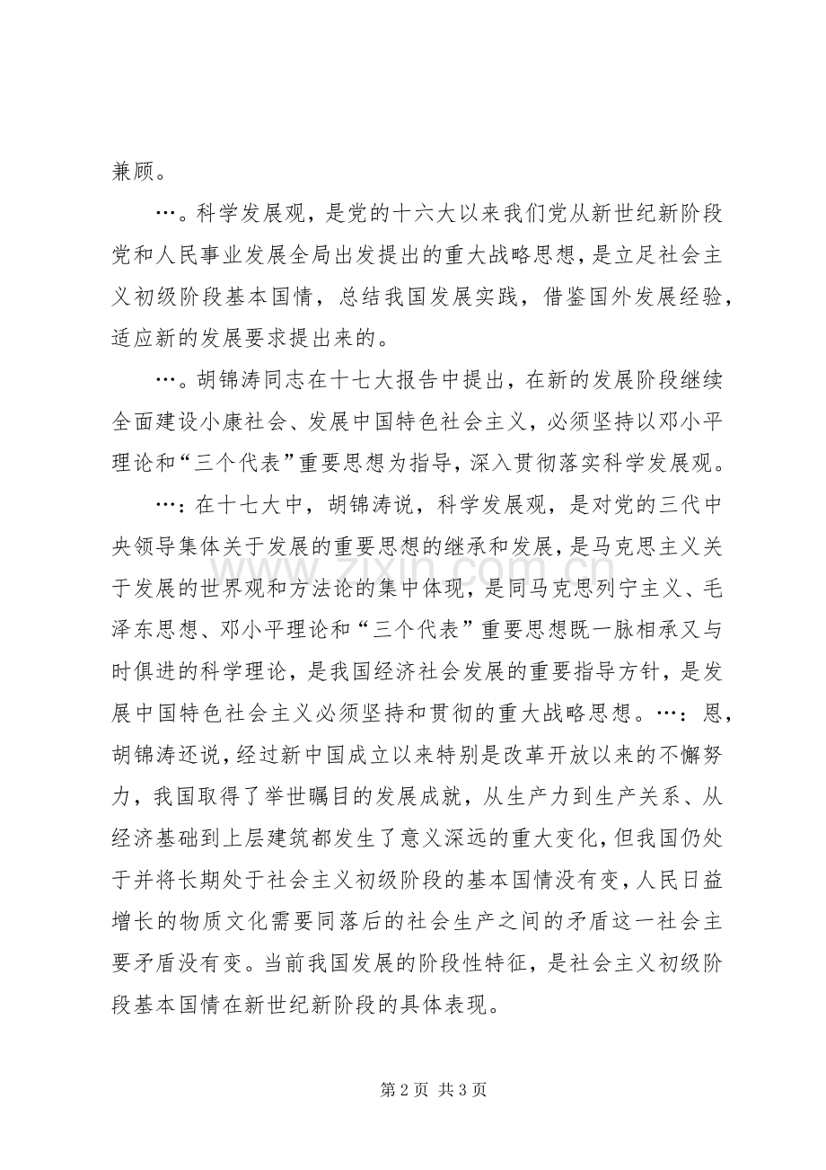 党校小组讨论发言稿范文.docx_第2页