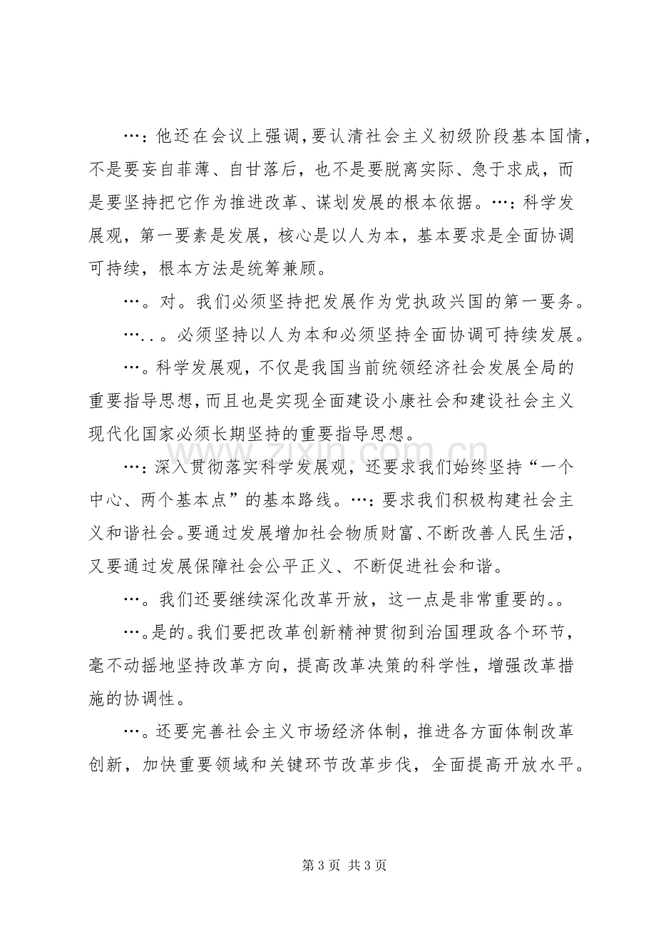 党校小组讨论发言稿范文.docx_第3页