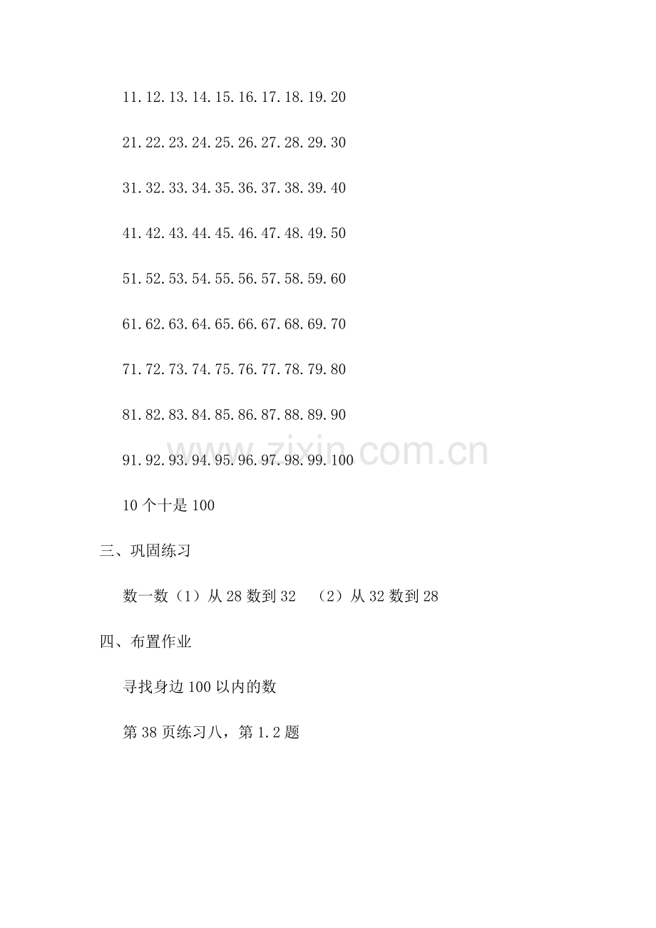 小学数学人教2011课标版一年级100以内数的认识-(3).docx_第2页