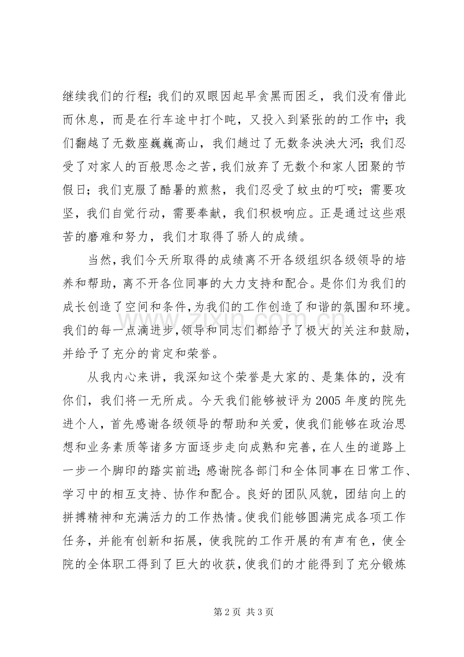 先进代表发言稿.docx_第2页