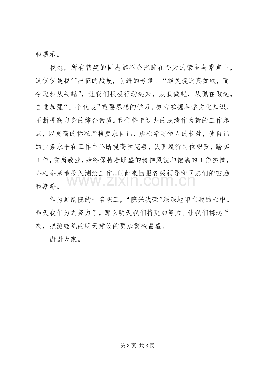 先进代表发言稿.docx_第3页