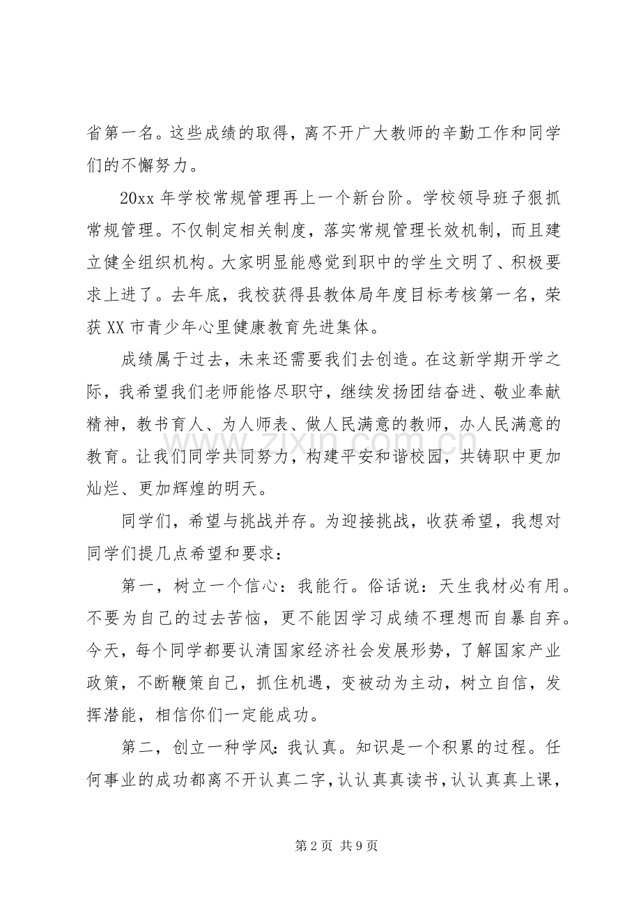 校长在表彰会上的讲话.docx_第2页