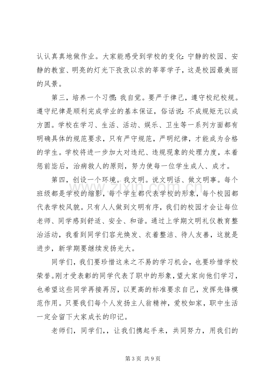 校长在表彰会上的讲话.docx_第3页