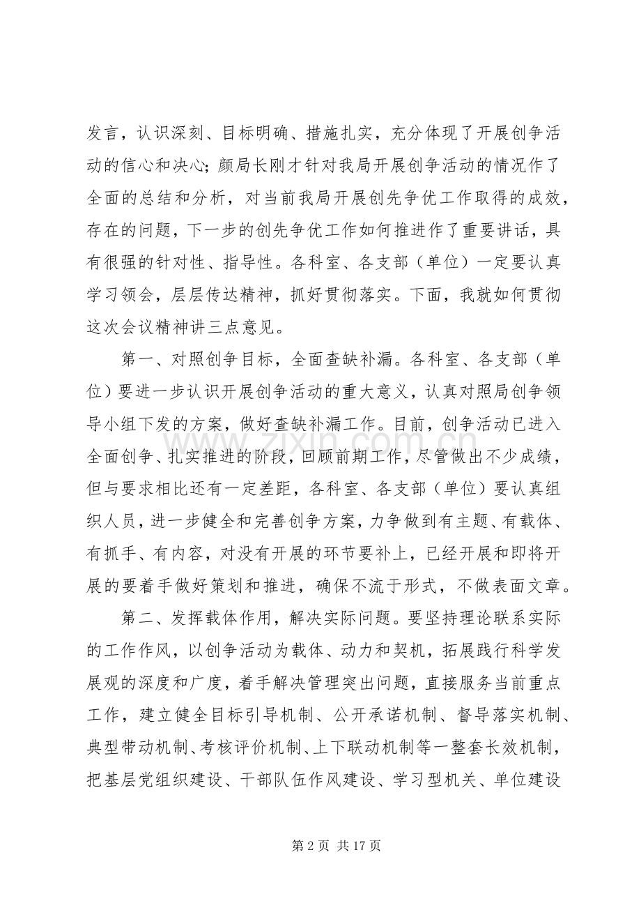 创先争优会议的主持词.docx_第2页