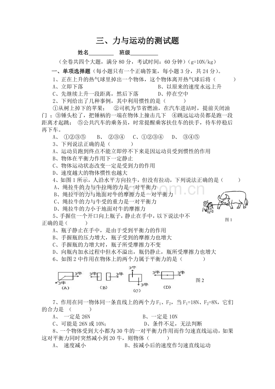 三、力与运动复习题.doc_第1页