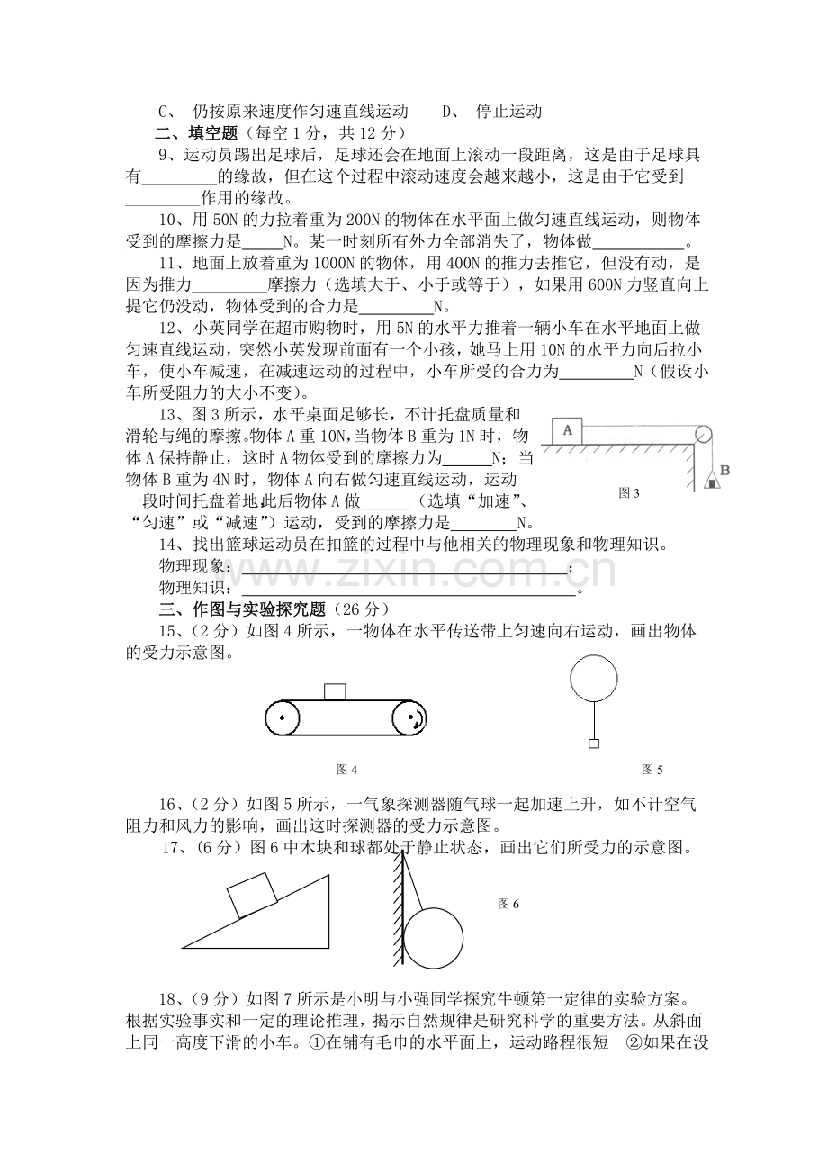 三、力与运动复习题.doc_第2页