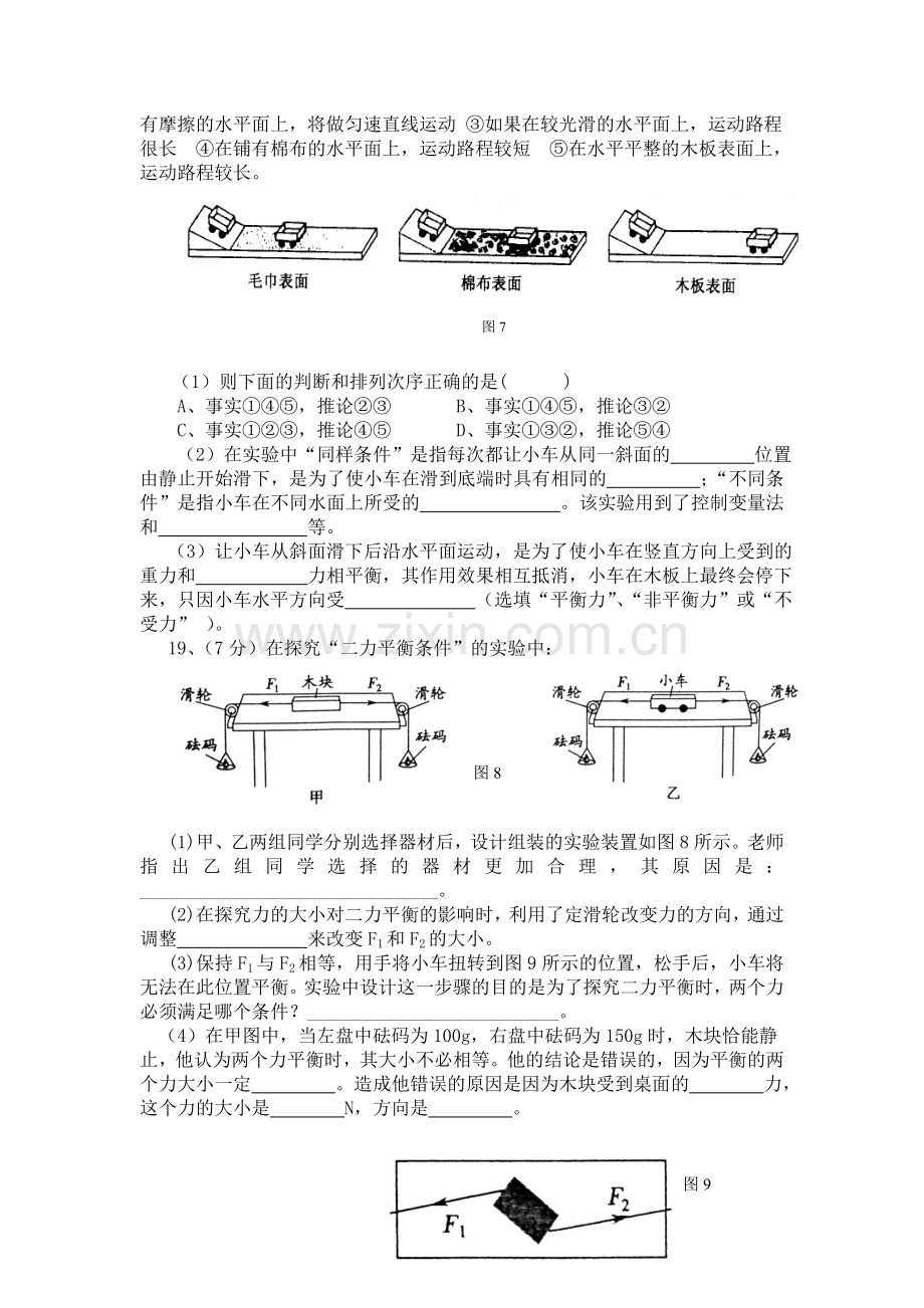 三、力与运动复习题.doc_第3页