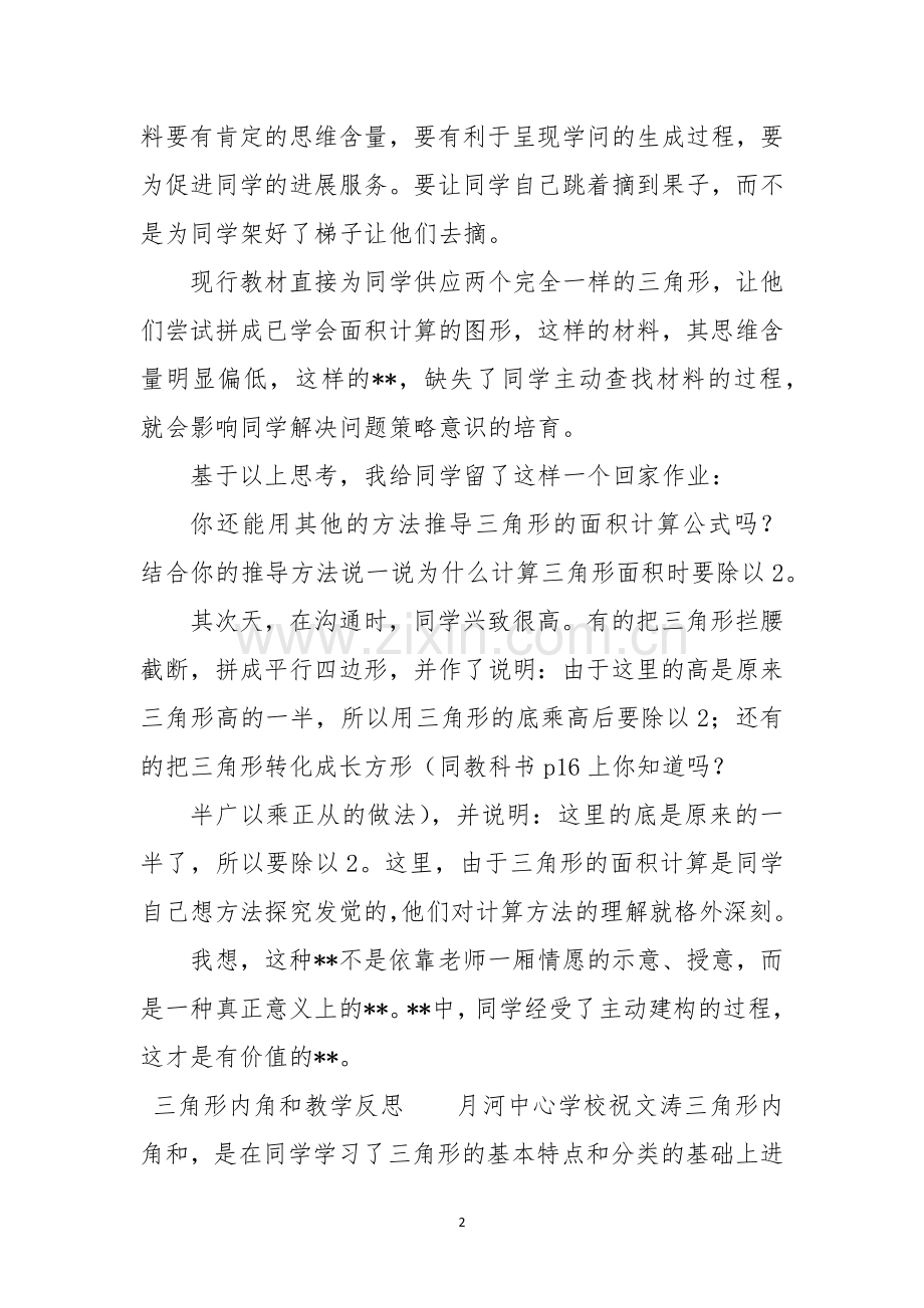 《三角形的面积公式推导》教学反思.docx_第2页