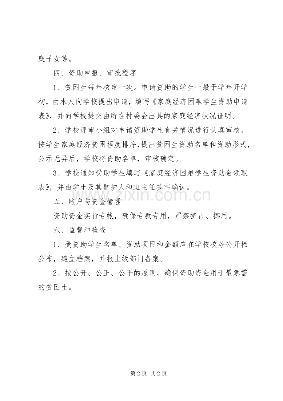 学校资助贫困生方案.docx_第2页