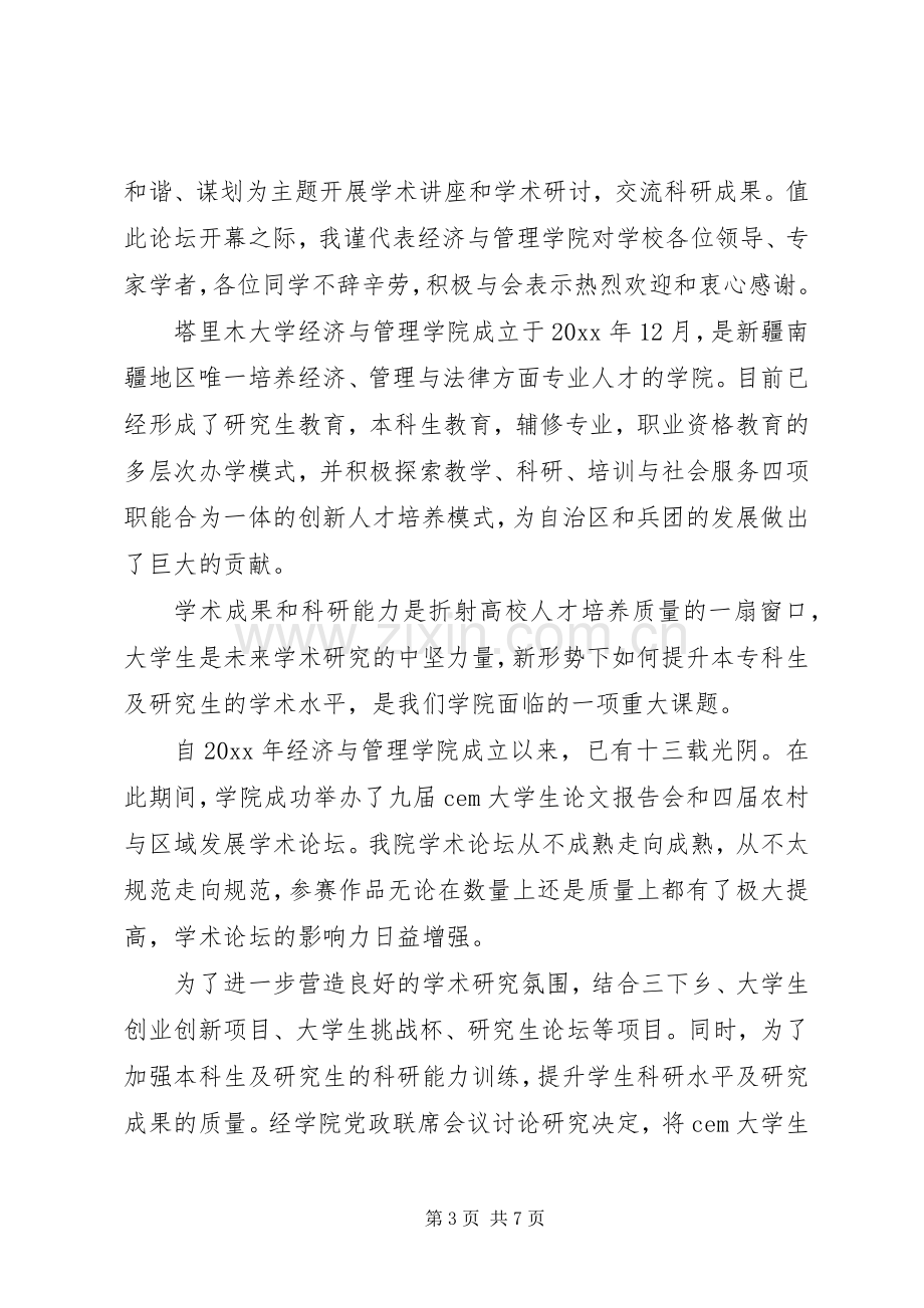 论坛开幕式领导致辞范文.docx_第3页