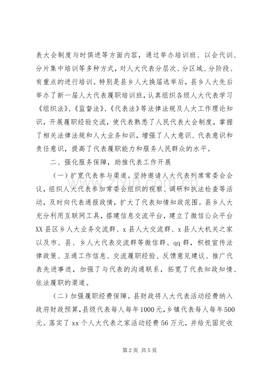 县关于人大代表联系工作的汇报发言稿.docx_第2页