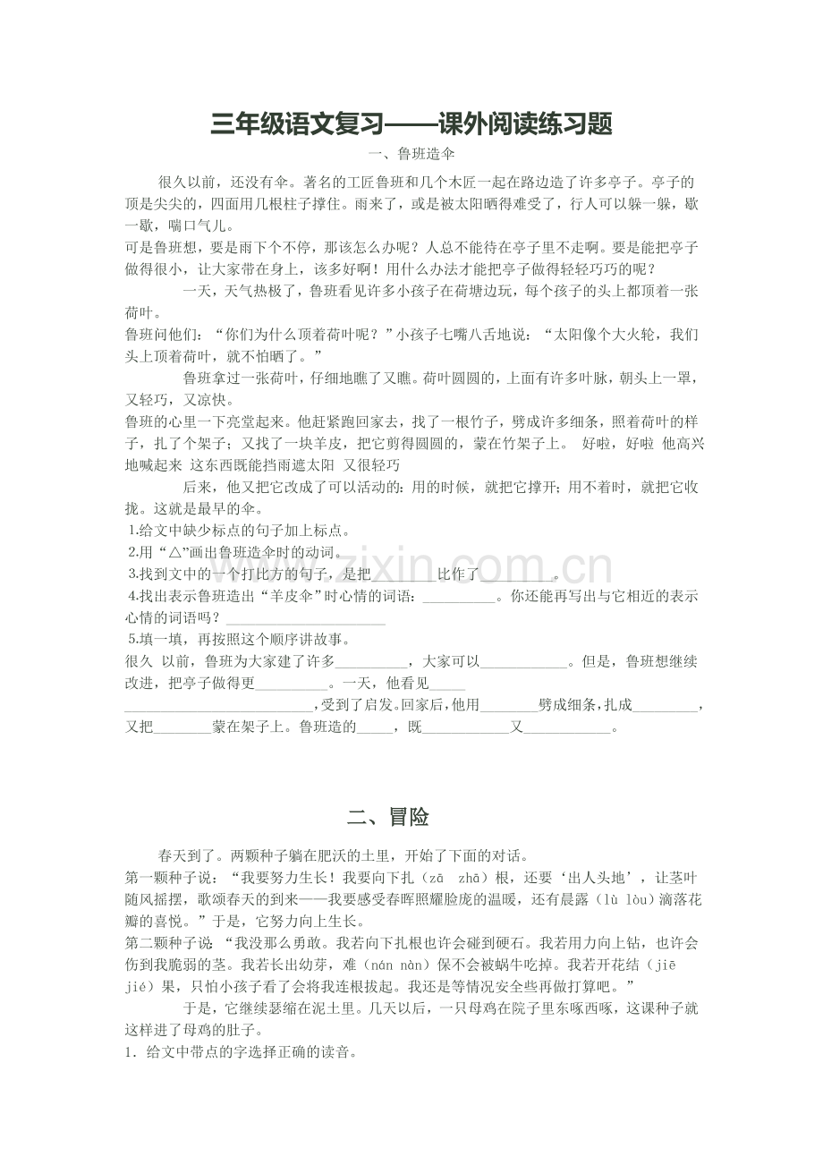 三年级语文复习.doc_第1页