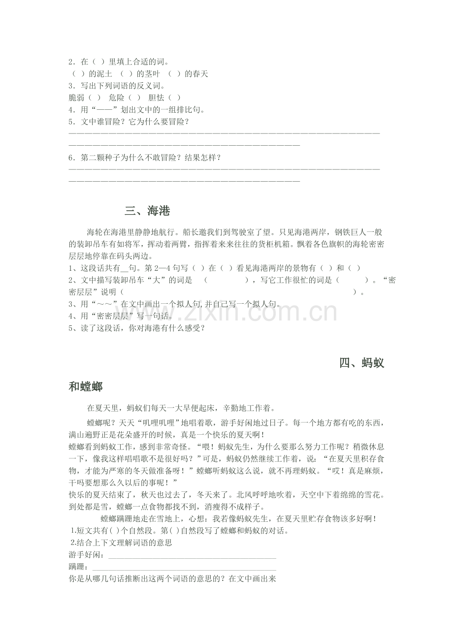 三年级语文复习.doc_第2页