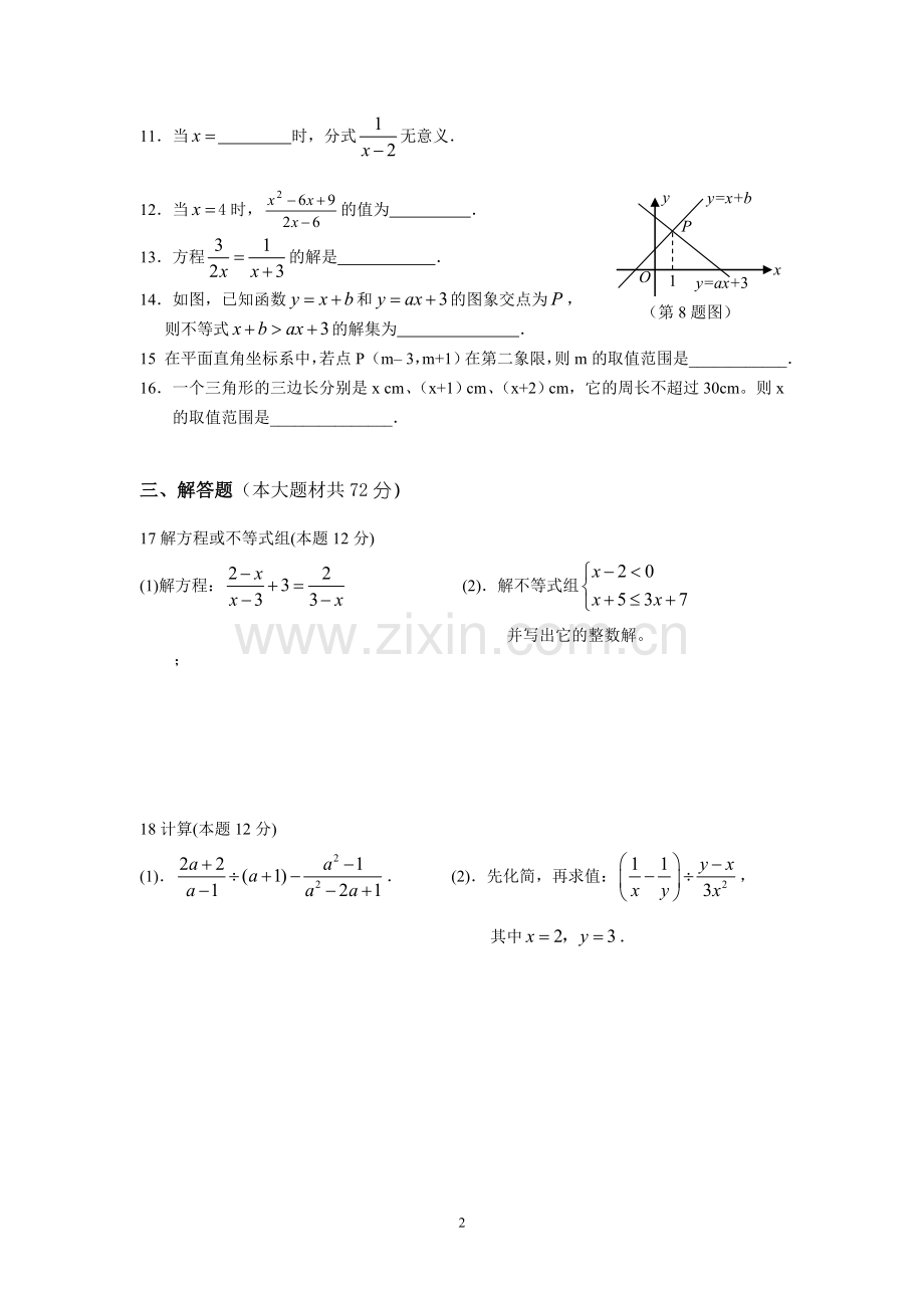 八年级月考数学试卷2013.4.2.doc_第2页