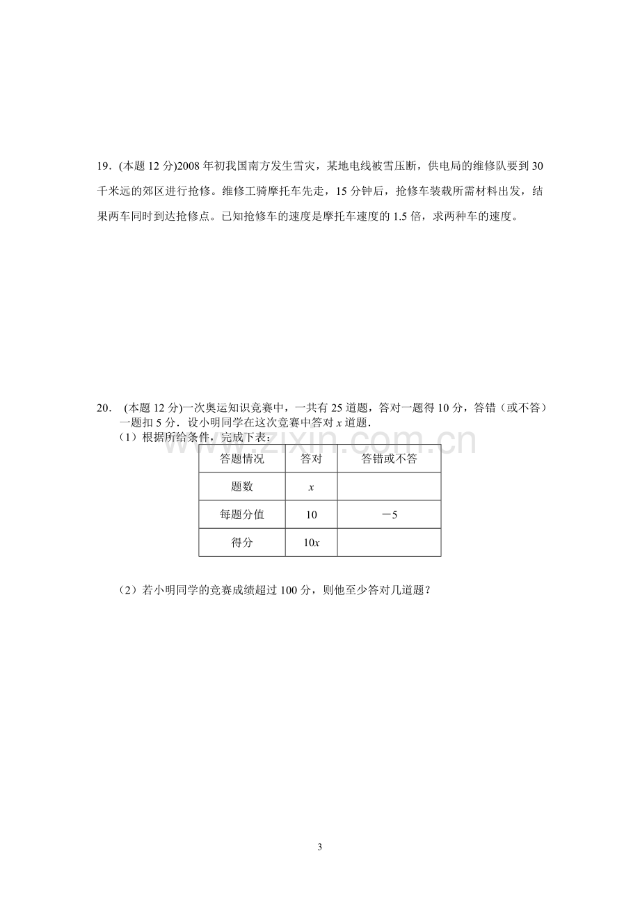 八年级月考数学试卷2013.4.2.doc_第3页