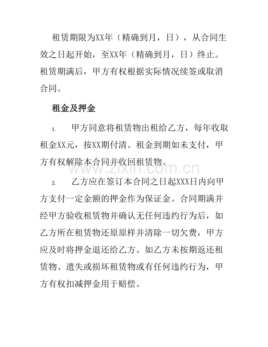 社区室租凭合同协议.docx_第2页