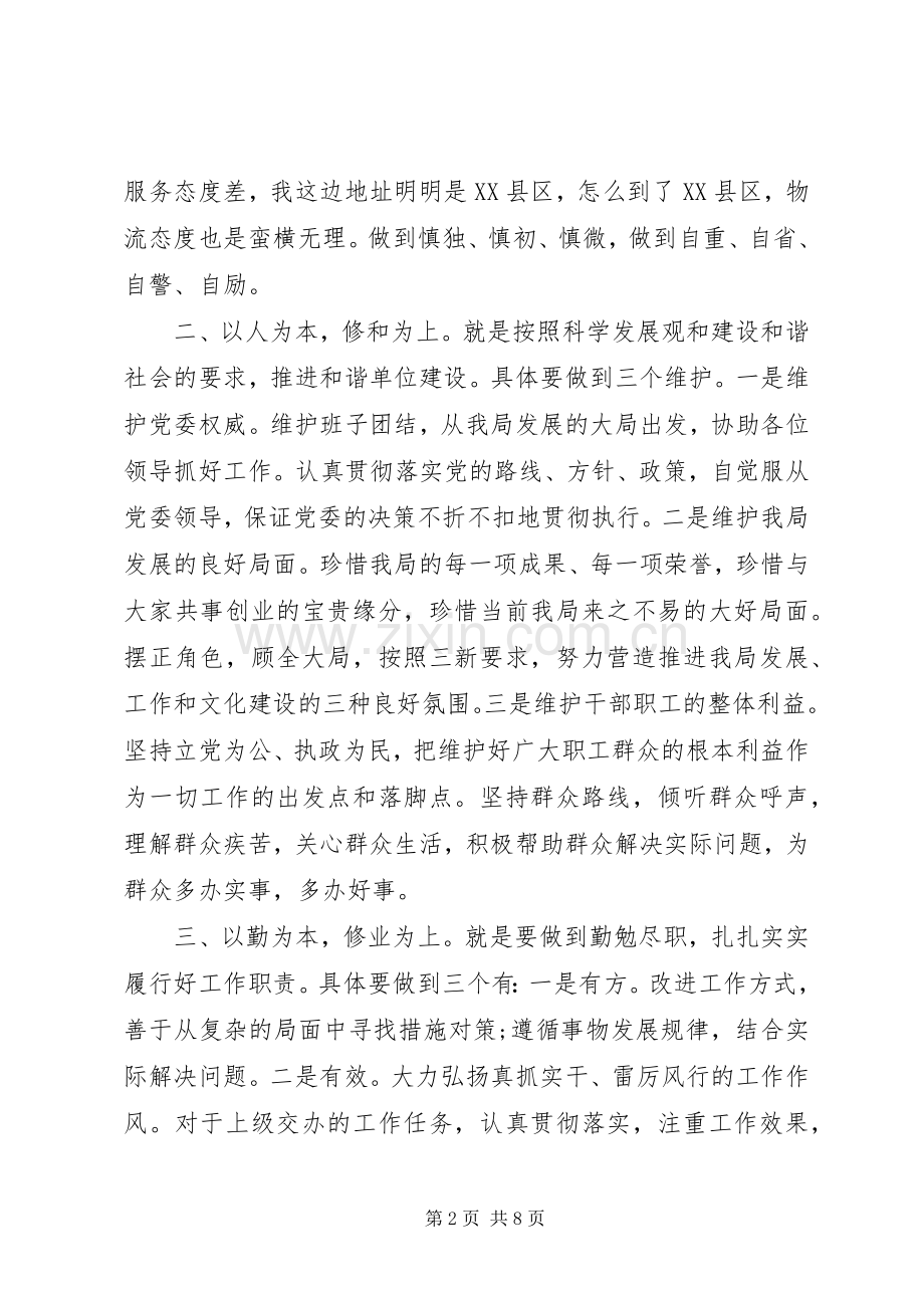 新上任岗位表态发言稿.docx_第2页